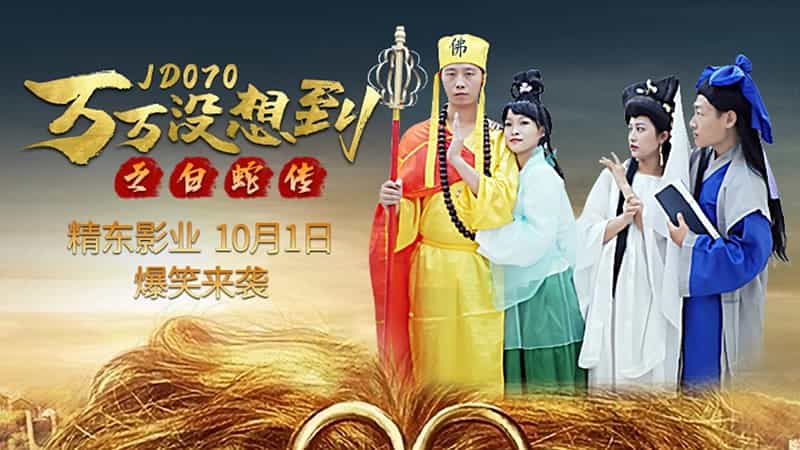 【精东影业】【JD070】【万万没想到之白蛇传】【克莱儿】_和教官做到腿发软h 丝袜女自拍啪啪视频 国产男女性做爽歪歪爱视频 两个人的免费观看高清 国产一级片免费在线看 国产精品福利自产拍在线观看