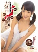「かなのこと好きっちゃろ」可愛すぎる彼女と方言SEX 青森弁！京都弁！関西弁！博多弁！全編『方言』でALL主観！ 桃乃木かな_亚洲午夜精品a片久久 国产无码自拍av 国产色爱av资源综合区 1区2区3区4区产品不卡码网站 国产又猛又粗又大特黄的视频 精品日产一区一区三区