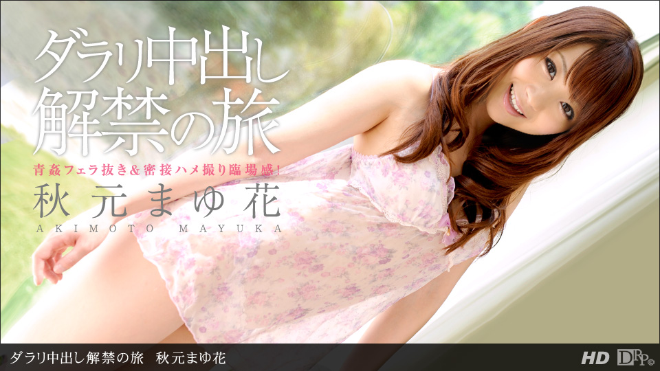 一本道062912-373 ダラリ中出し解禁の旅 秋元まゆ花_亚洲色偷偷综合亚洲av 91精品无码视频在线 国产欧美综合在线观看第十页 我绑定了肉h系统 91pm国产熟女 99热国产综合精品