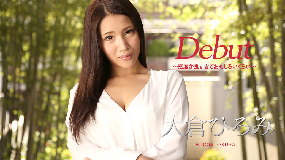 加勒比010918-578Debut Vol.45~灵敏度太好~大倉ひろみ_エロワンピース天堂bt 加勒比一区二区三区在线无码观看 亚洲精品国产自在现线最新 日韩 精品 综合 丝袜 制服 aⅴ精品网址 亚洲 高清砖码区2022