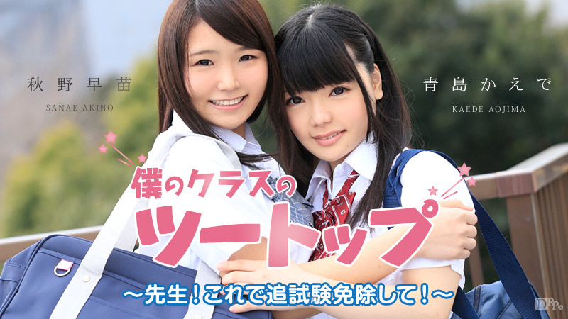 加勒比051915-880僕のクラスのツートップ ～先生！これで追試験免除して！～_扒开校花的小泬喷白浆 国产又色又爽的91视频 国产精品资源网在线观看 一个人看的www高清免费动漫 操屁屁视频 情色沙漠在线播放