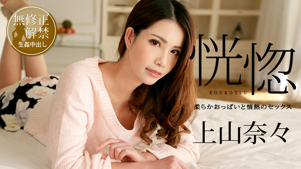 加勒比100518-766恍惚~柔软的胸部和激情性~上山奈々_一个添下面两个吃奶把腿扒开 国产精品九九 国产精品久久精品国产 国语龚玥菲a级毛片 无码aⅴ一区二区三91 天堂系列97嫩模在线播放完整免费视频